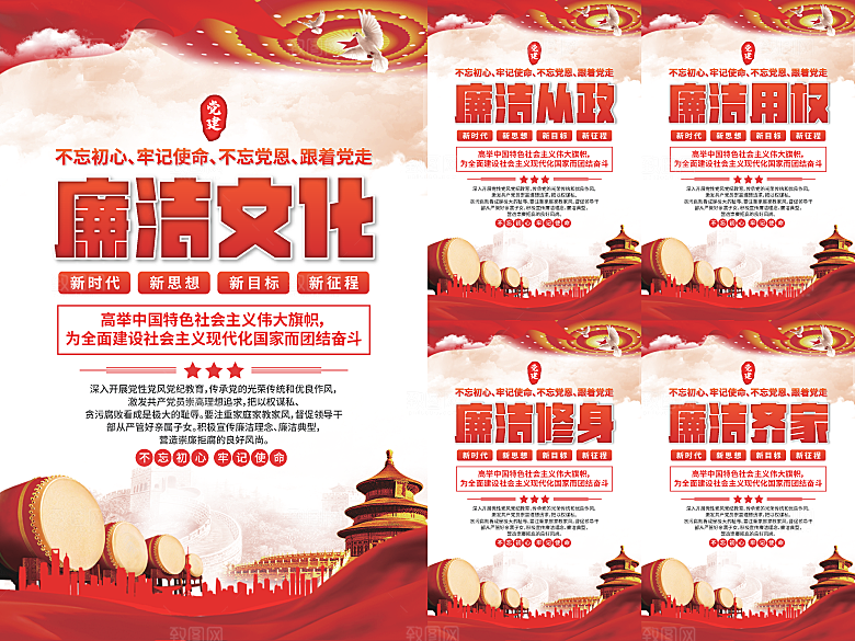 廉洁文化党建海报系列