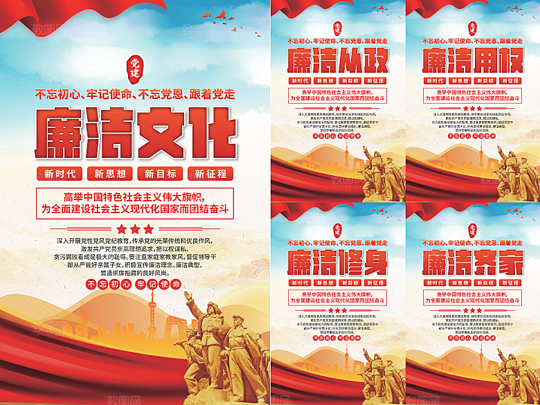 廉洁文化党建海报
