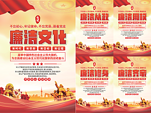 廉洁文化党建海报