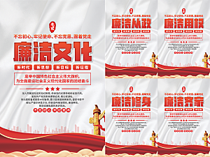 廉洁文化党建海报