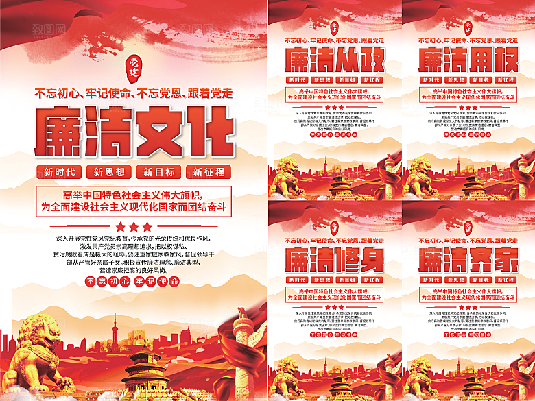 廉洁文化党建海报