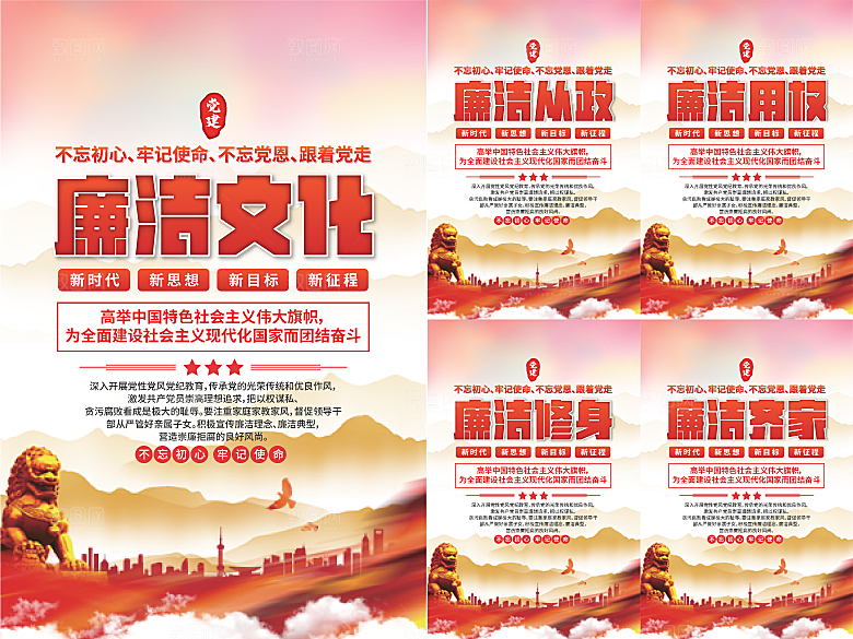 廉洁文化党建海报