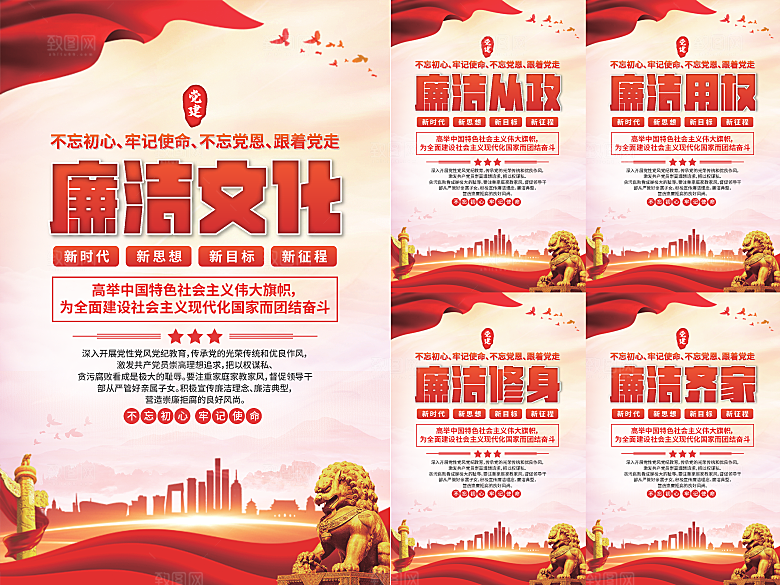 廉洁文化党建海报