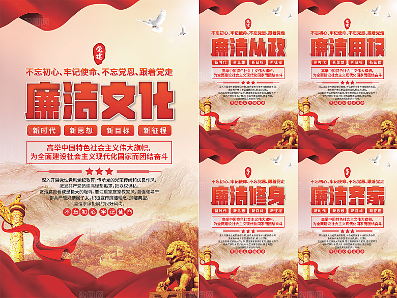 廉洁文化党建海报