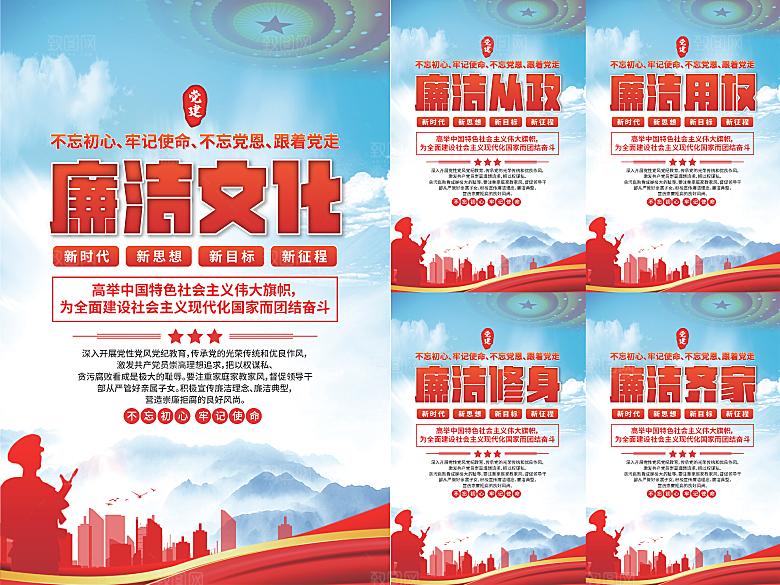 廉洁文化党建海报