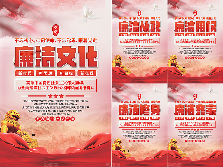 廉洁文化党建海报