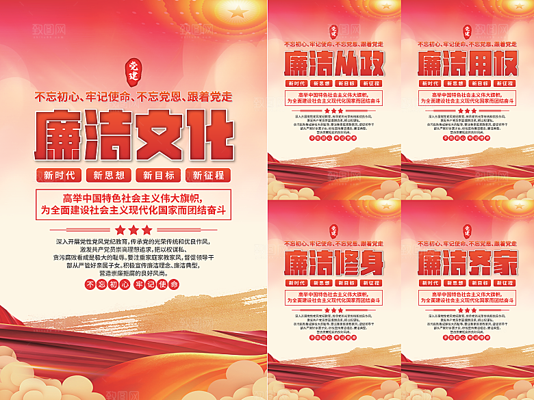 廉洁文化党建海报
