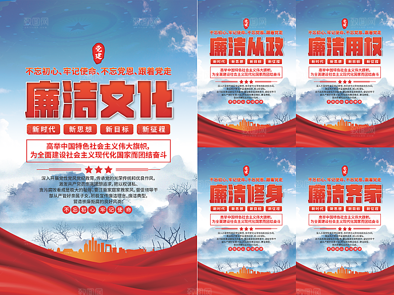 廉洁文化党建海报