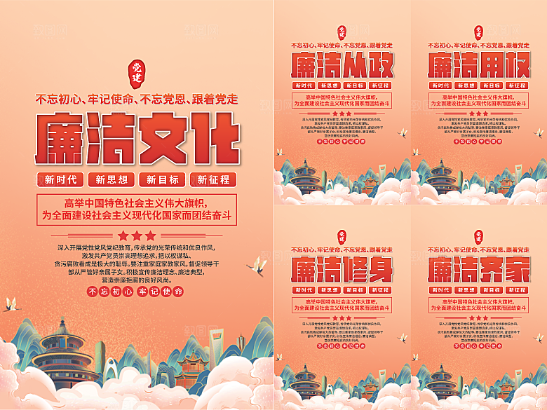 廉洁文化党建海报