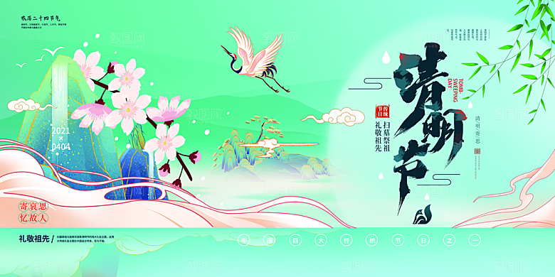 春季中国风清明节青团海报