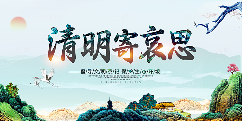 春季中国风清明节青团海报