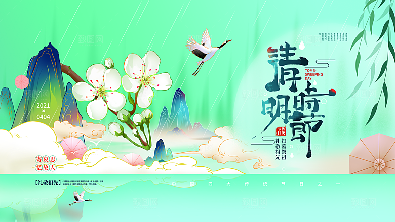 中国风清明节节气系列海报