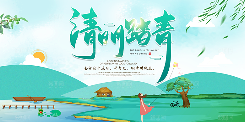中国传统节气清明节海报