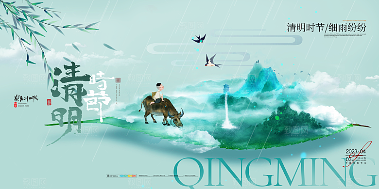 春季中国风清明节青团海报