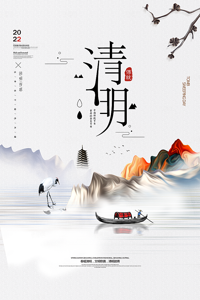 创意清明节节日扫墓踏青海报