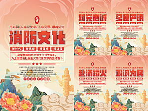 消防文化党建海报