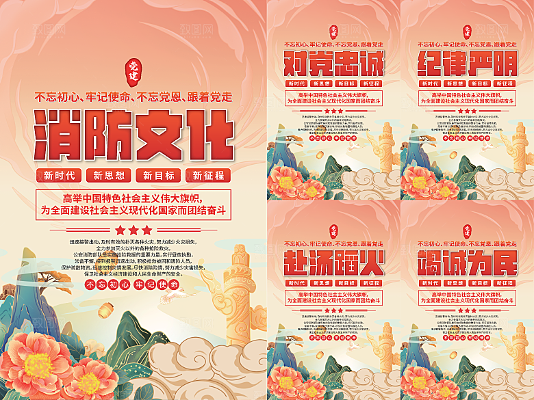 消防文化党建海报