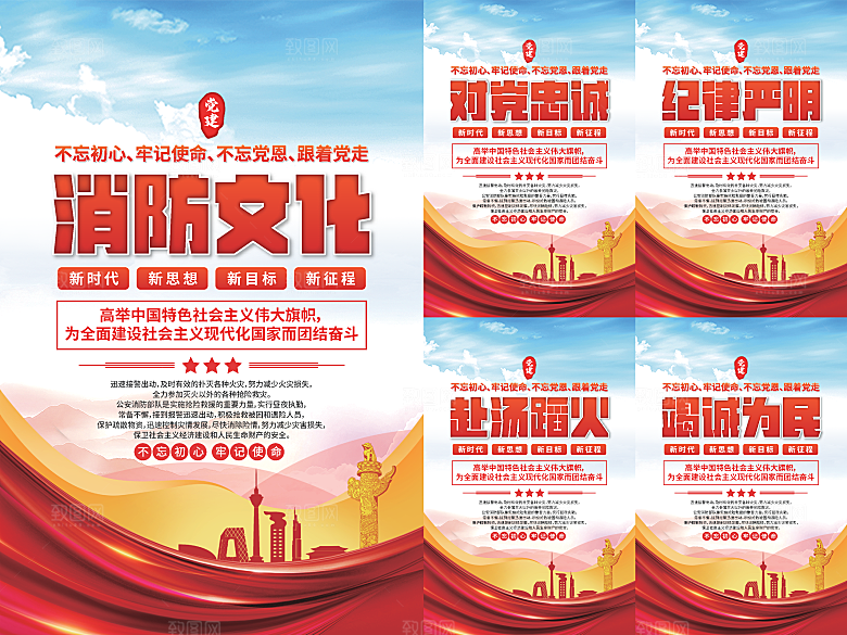消防文化党建海报