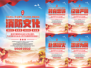 消防文化党建海报