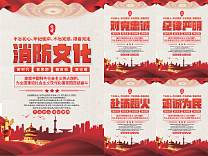 消防文化党建海报