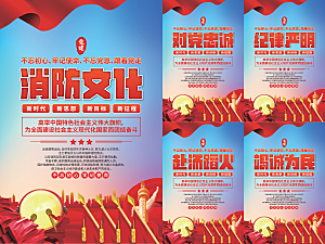 消防文化党建海报