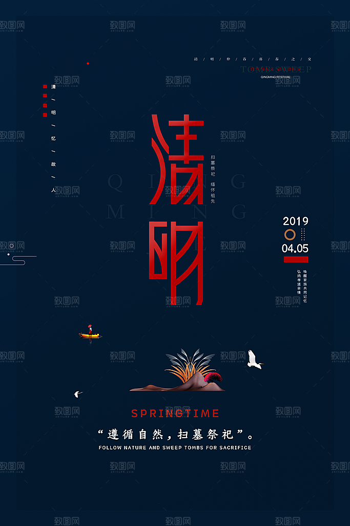 清明节祭祖踏青传统文化节日宣传海报素材