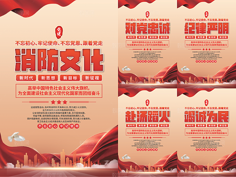 消防文化党建海报