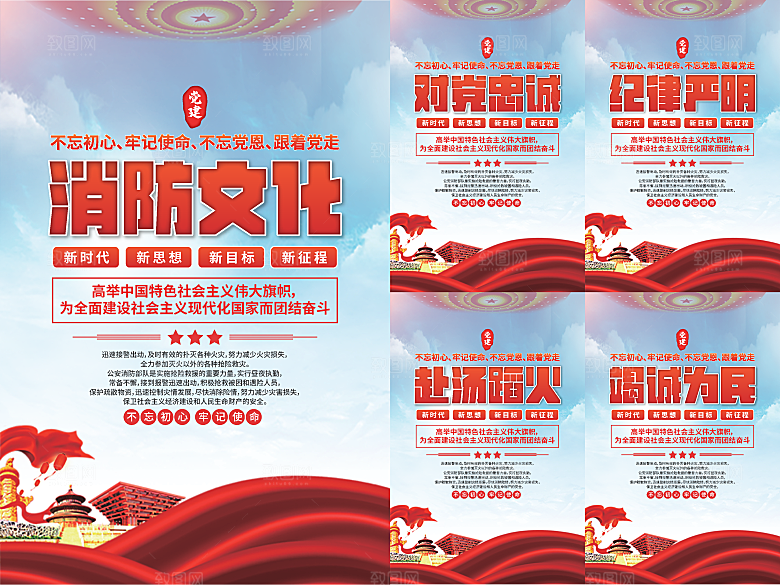 消防文化党建海报