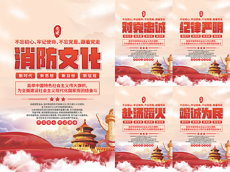 消防文化党建海报