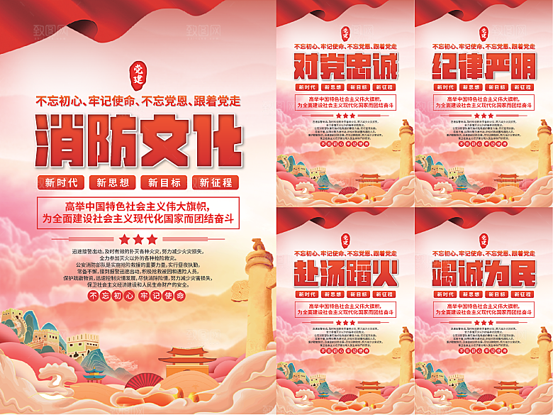消防文化党建海报