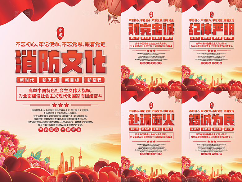 消防文化党建海报