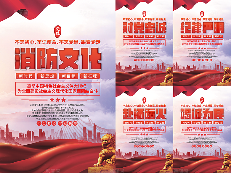 消防文化党建海报系列