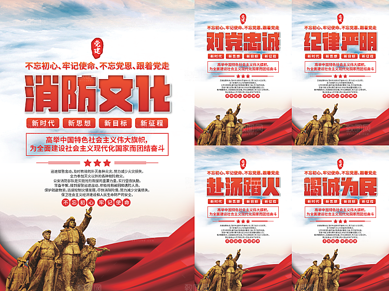 消防文化党建海报系列