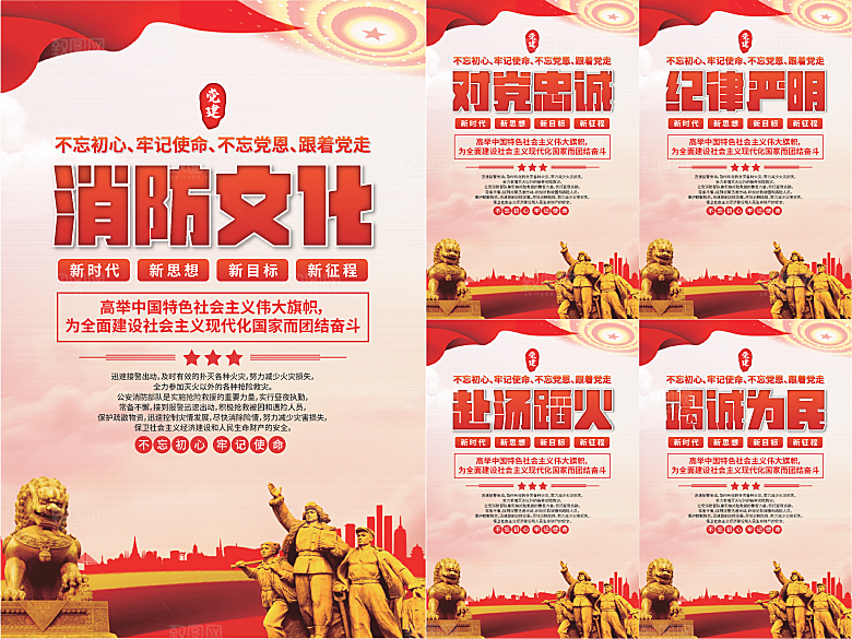 消防文化党建海报系列