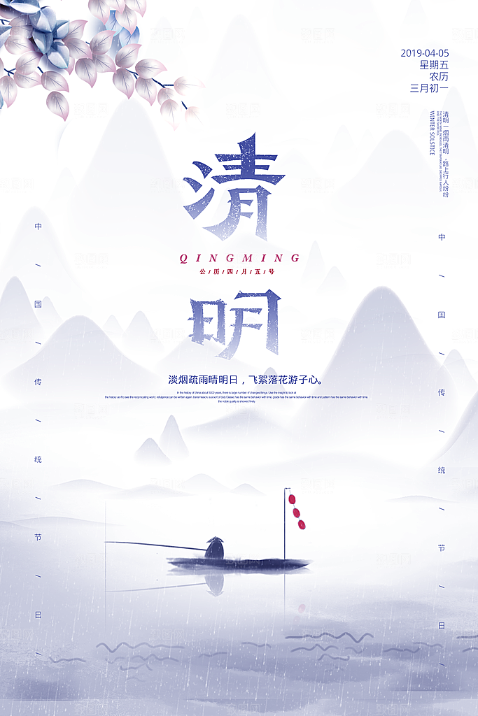 24节传统文化清明节祭祖节日宣传插画海报