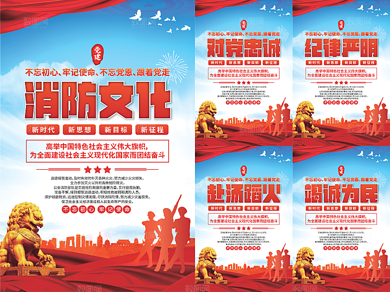 消防文化党建海报系列