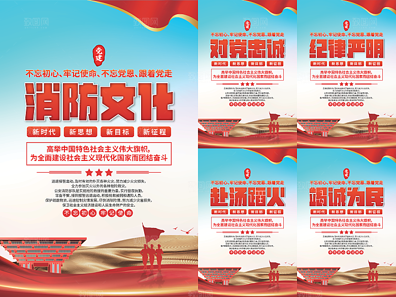 消防文化党建海报
