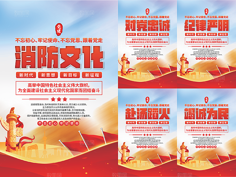 消防文化党建海报