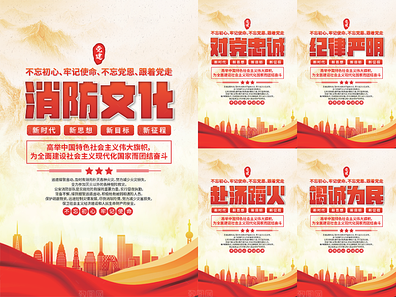 消防文化党建海报