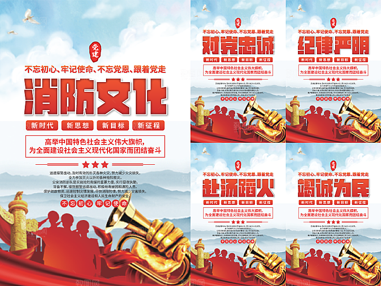 消防文化党建海报