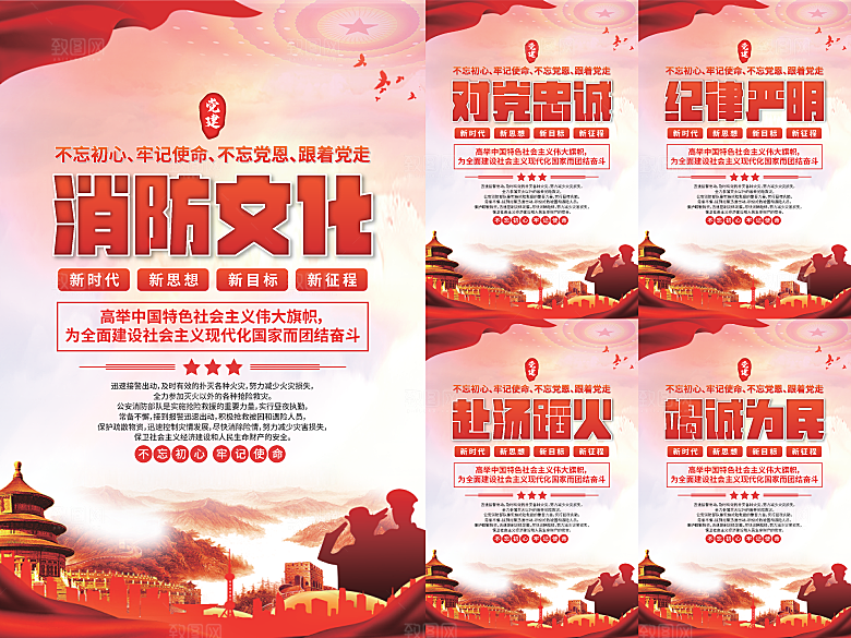 消防文化党建海报