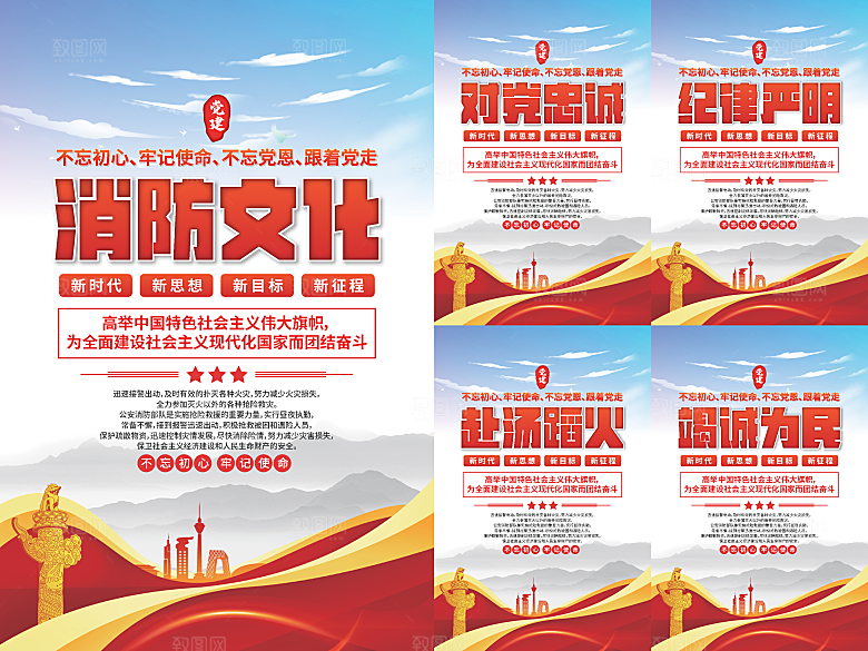 消防文化党建海报