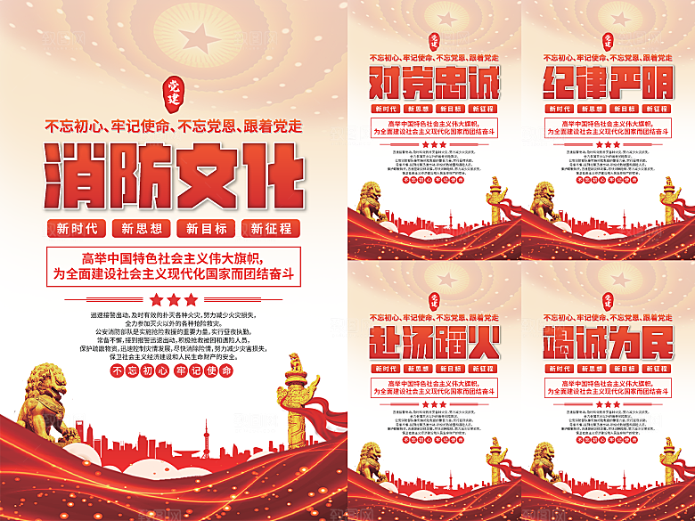 消防文化党建海报