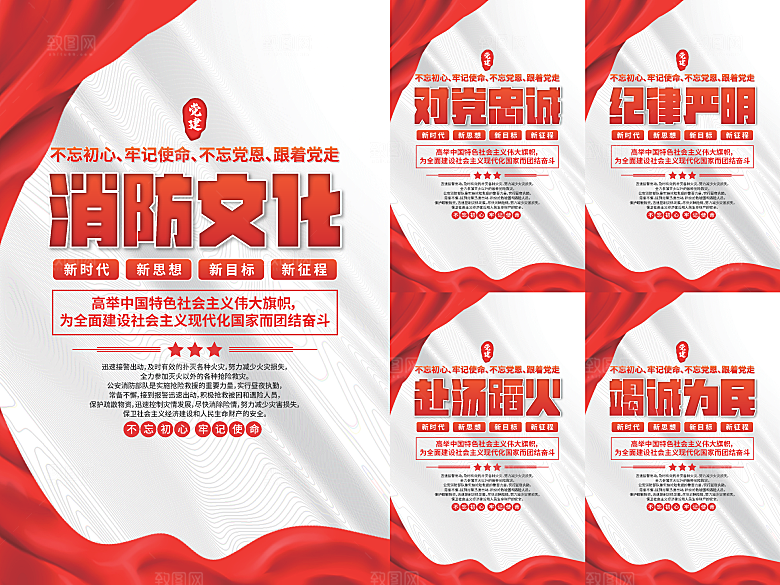 消防文化党建海报