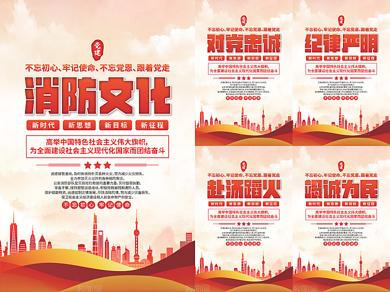 消防文化党建海报系列