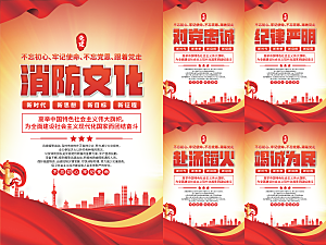消防文化党建海报系列