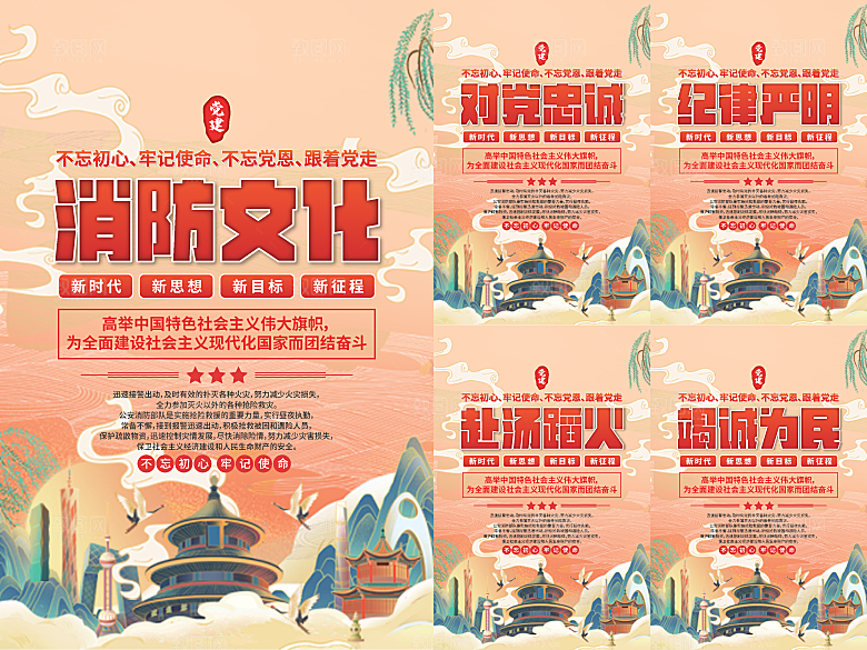 消防文化党建海报系列