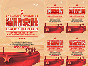 消防文化党建海报系列