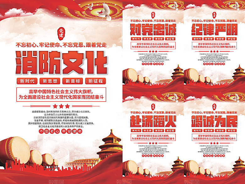 消防文化党建海报系列