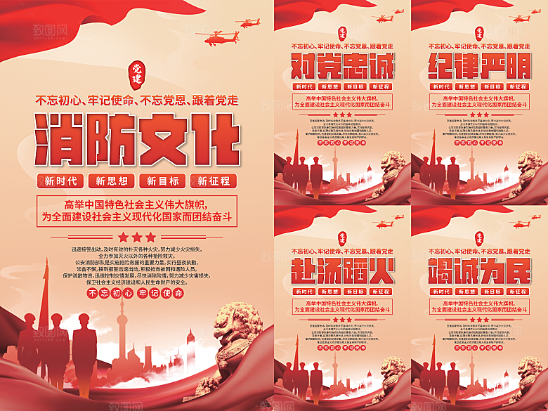 消防文化党建海报系列